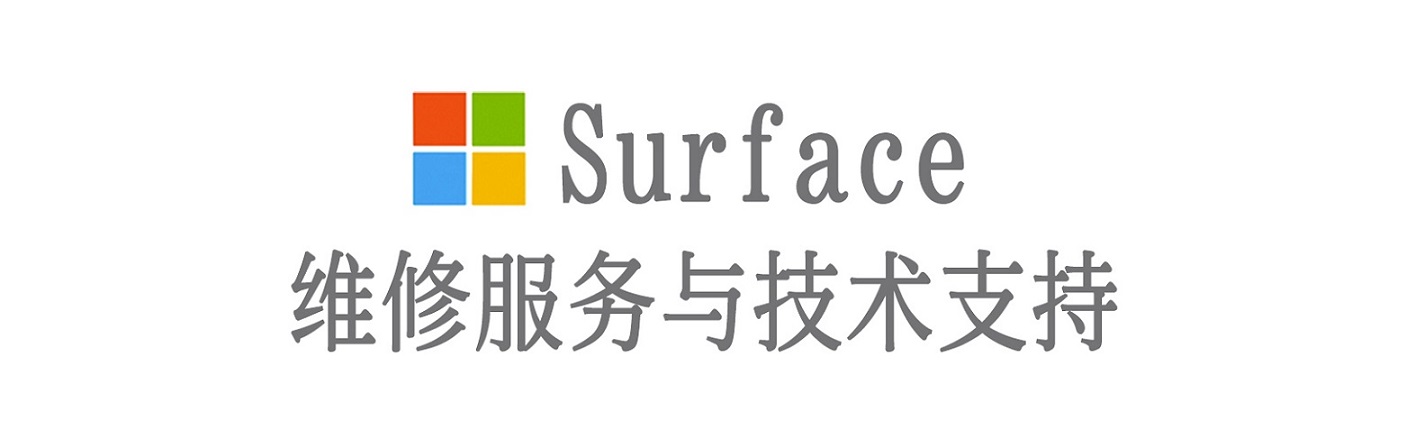 绩溪surface产品维修服务中心