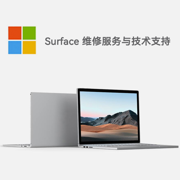 绩溪surface产品维修服务电话